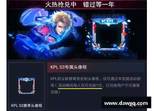 2020kpl秋季冠军头像框怎么领取？(kpl直播入口？)