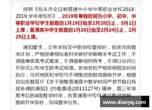 2021年中等职业学校放假时间？(私家车进包头市最新规定？)